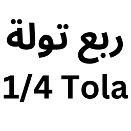 Size: 1/4 Tola